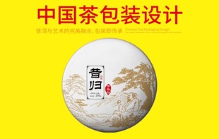 普洱茶包装设计