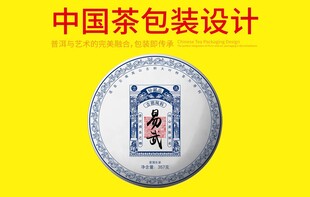 普洱茶包装
