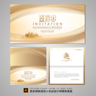 金色高端邀请函设计模板