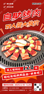 自助烤肉特价