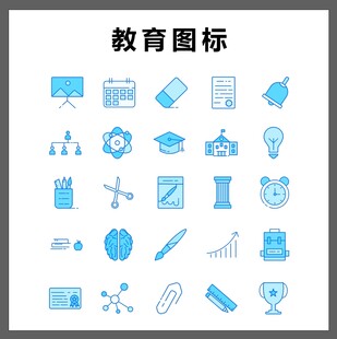 教育相关图标集合