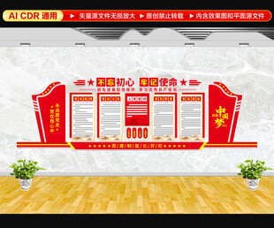 党建文化墙