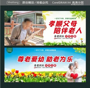 尊老爱幼助老为乐