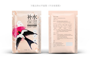 燕窝面膜包装