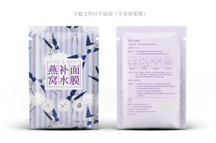 燕窝面膜包装