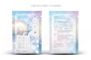 珍珠面膜包装