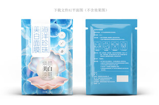 珍珠面膜包装