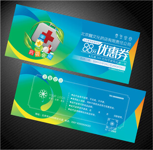 药店代金券