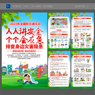 2025防灾减灾