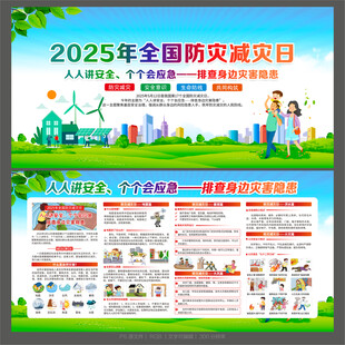 防灾减灾