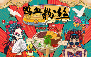 国潮美女鸭血粉丝工装背景墙