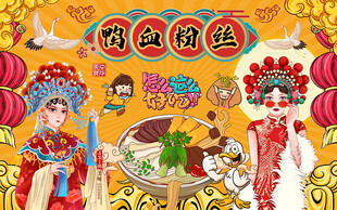 国潮仙鹤鸭血粉丝工装背景墙