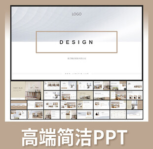 高端简洁风PPT模板展示