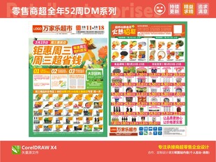 超市海报 踏青春游春日