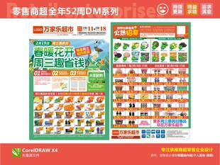 超市海报 踏青春游