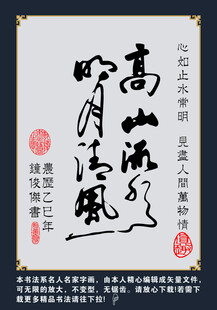 高山流水书法艺术作品