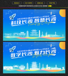 科技智慧长沙展板