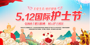 护士节