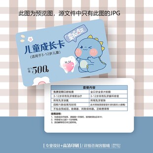 蓝色恐龙儿童牙科口腔成长卡