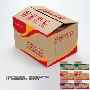 彩色快递纸箱