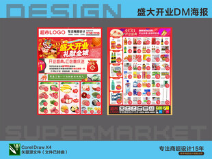 超市海报 盛大开业特惠活动