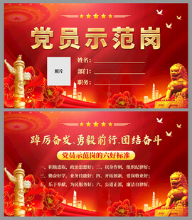 党员示范岗