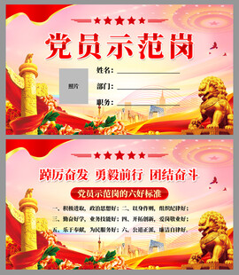 党员示范岗