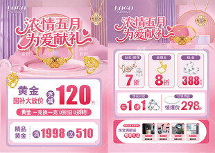 母亲节520珠宝