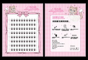 萌小桃 睫毛底卡