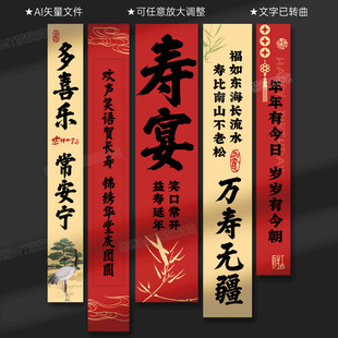 寿宴挂布生日条幅吊旗