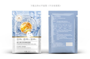 维生素面膜包装