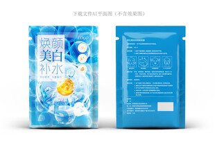 维生素面膜包装