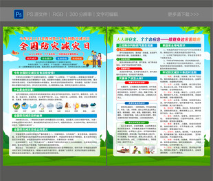 防灾减灾宣传单
