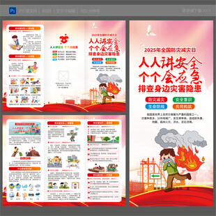 2025防灾减灾三折页