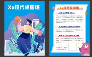 现代校园风宣传单