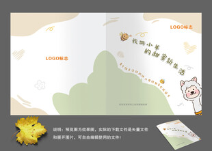 幼儿园小羊封面