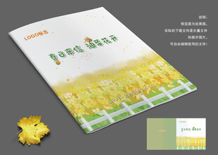 油菜花开封面设计