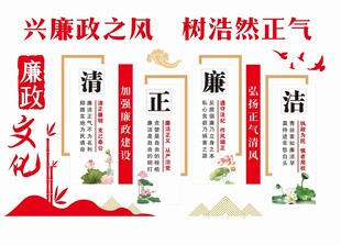 廉政文化墙
