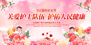 护士节展板