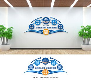 科技文化墙