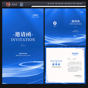 邀请函