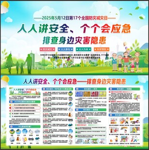 2025全国防灾减灾日