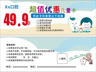 口腔诊所儿童卡