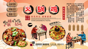 火锅鸡背景墙