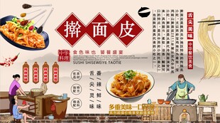 擀面皮背景墙