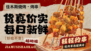 烧烤串串海报灯箱店招