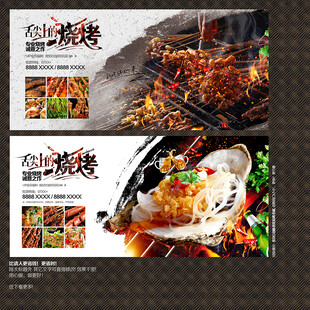 烧烤