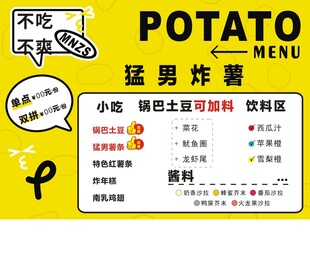 猛男炸薯菜单展示