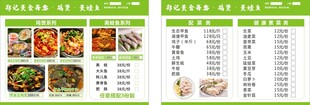 餐厅菜单展示
