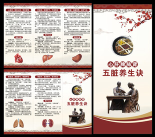 中医养生知识三折页